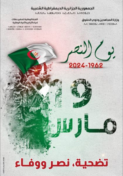 62ème Anniversaire de la Journée Nationale de la Victoire, 19 mars 1962 -19 mars 2024